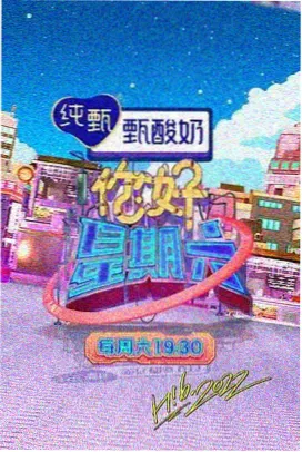 乘风破浪的姐姐 多多影视大全免费 综艺
